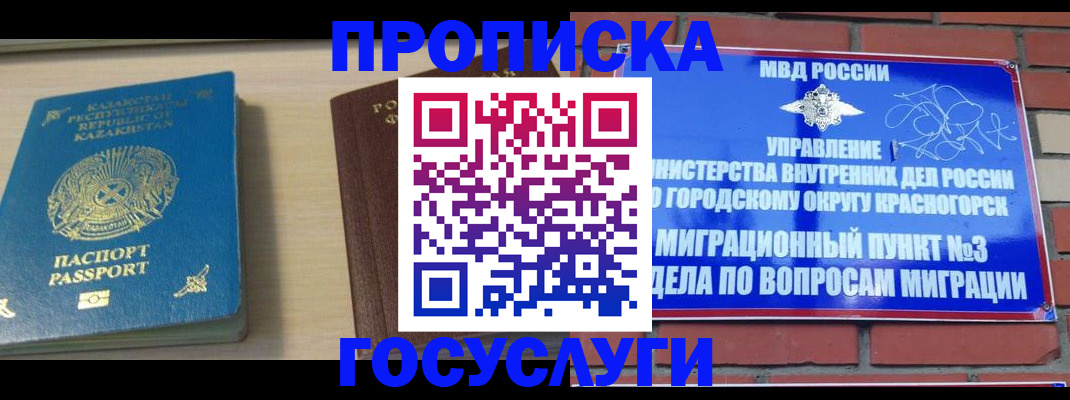 временная регистрация адрес в Константиновске