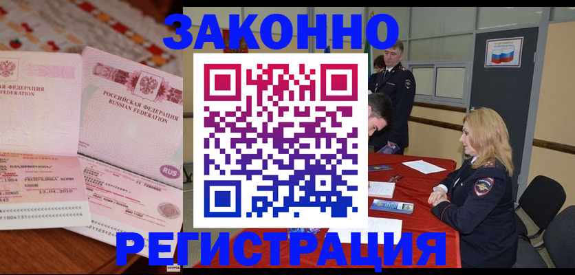 временная регистрация в квартире в Константиновске