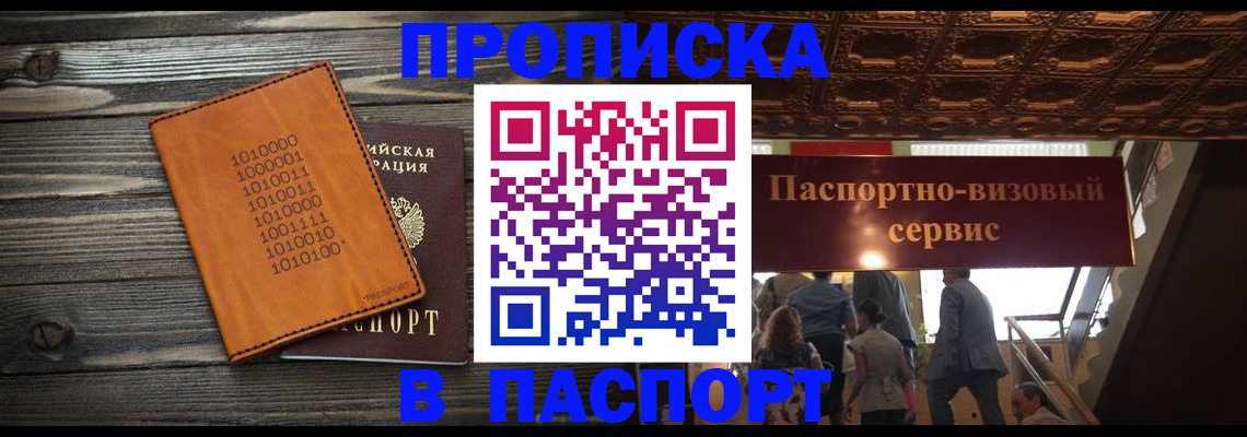 прописка 2025 в Константиновске